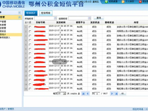武汉管客科技有限公司